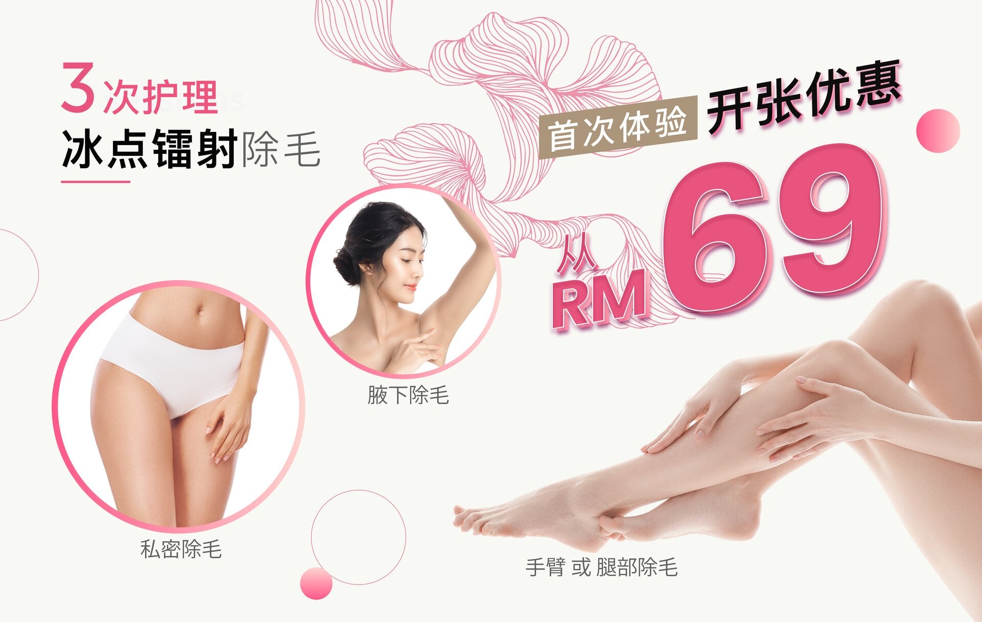 Hair Removal Banner
