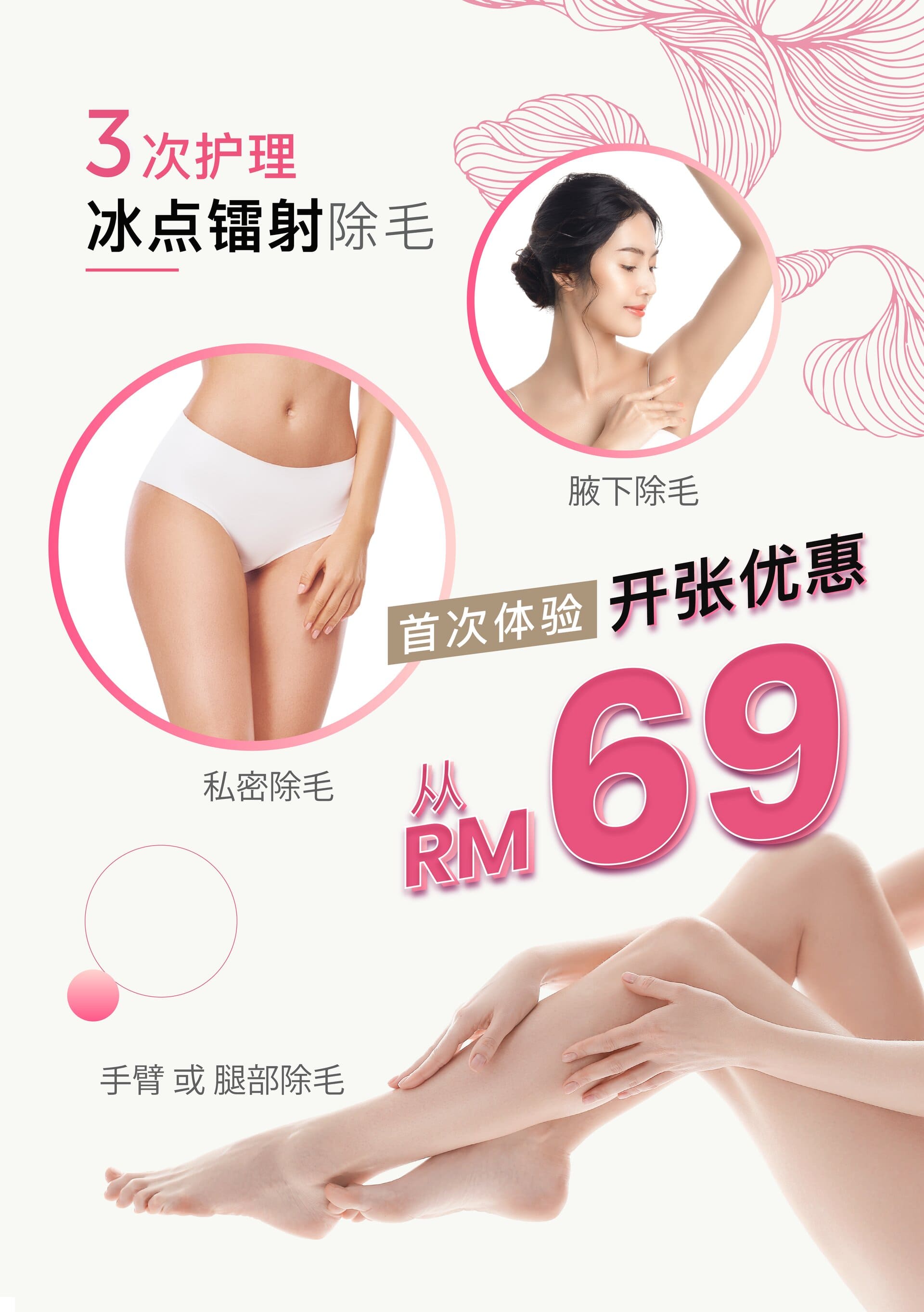 Hair Removal Banner